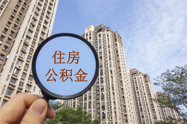 阳泉房贷逾期可以取公积金吗（房贷逾期不能提公积金）
