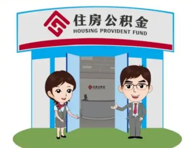 阳泉房子全款能取公积金吗（全款买房可以取公积金）